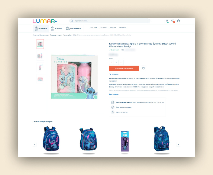 Lumar+ B2B online store - 3