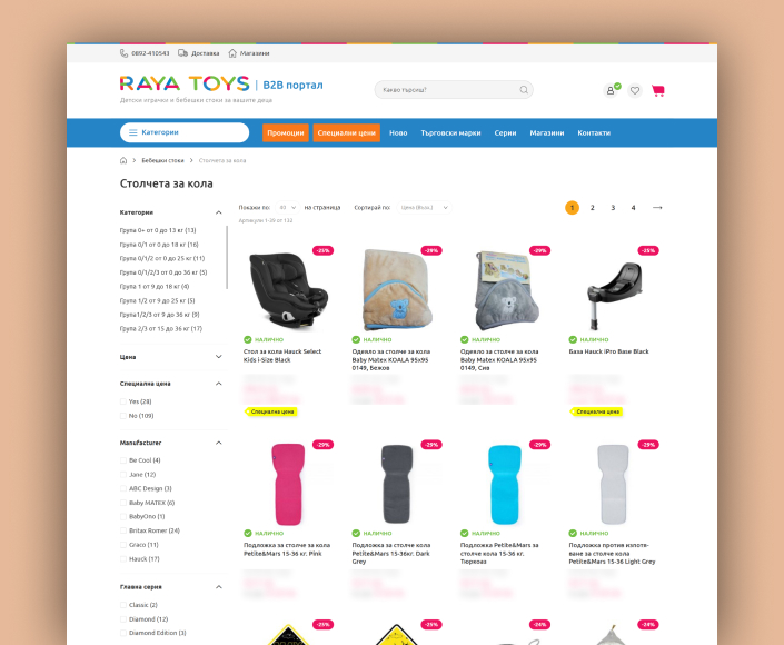 B2B online store Raya Toys - 2
