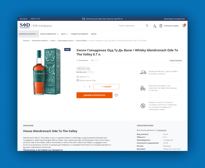 B2B online store S & D Commercial - 3