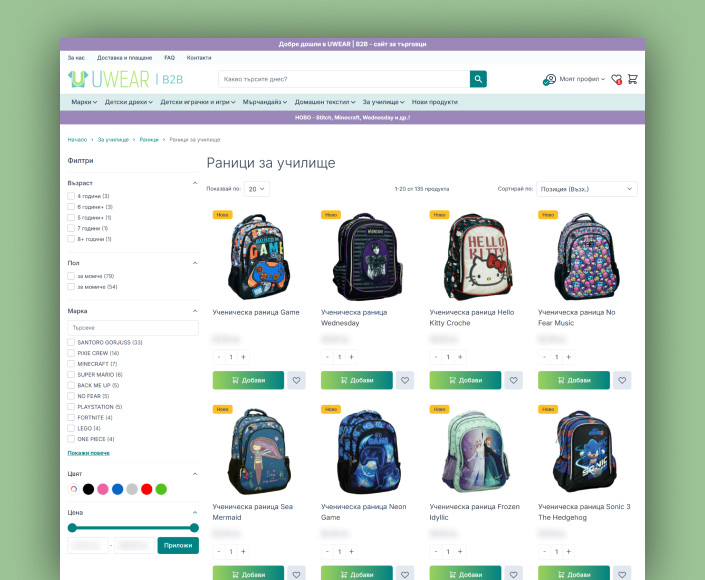 B2B online store Uwear.bg - 2