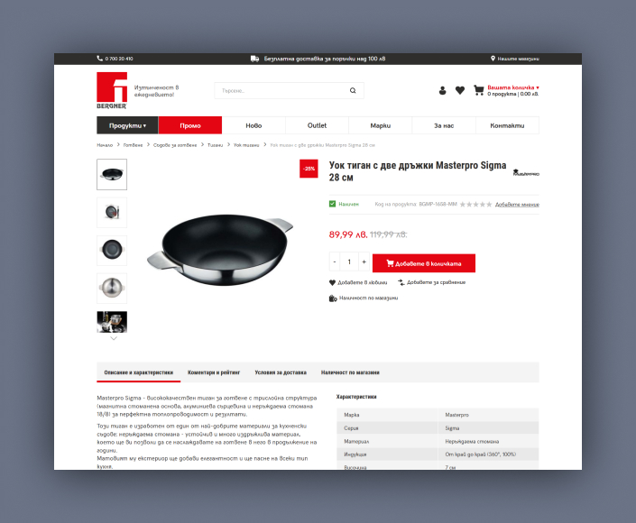 Redesign of the online store Bergner.bg - 3