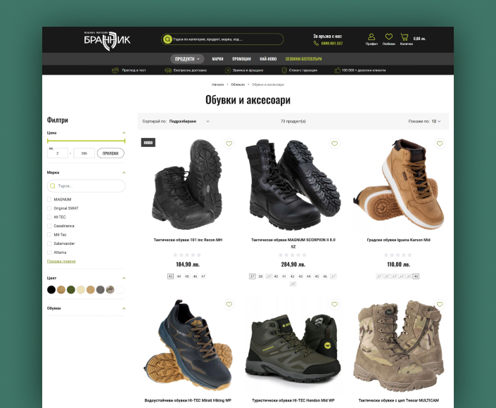 Online store for Brannik - 2