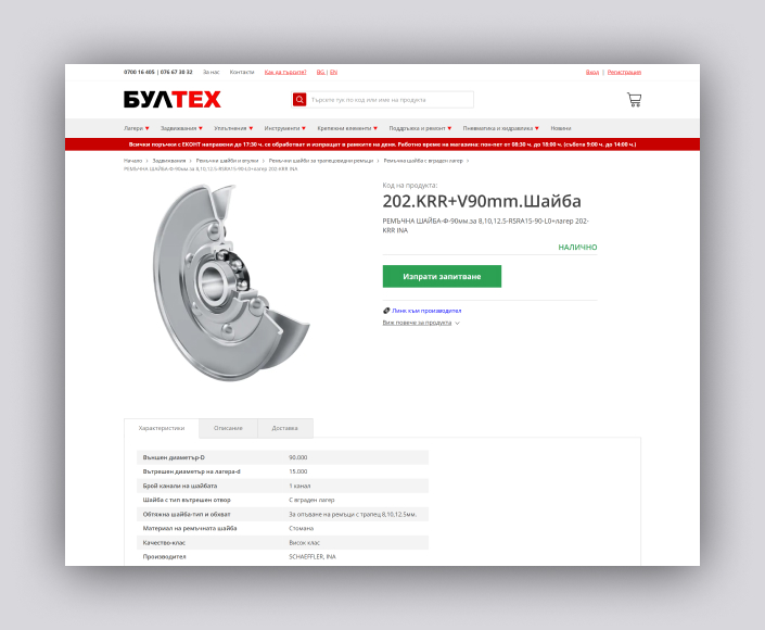 B2B online store for BulTech - 3