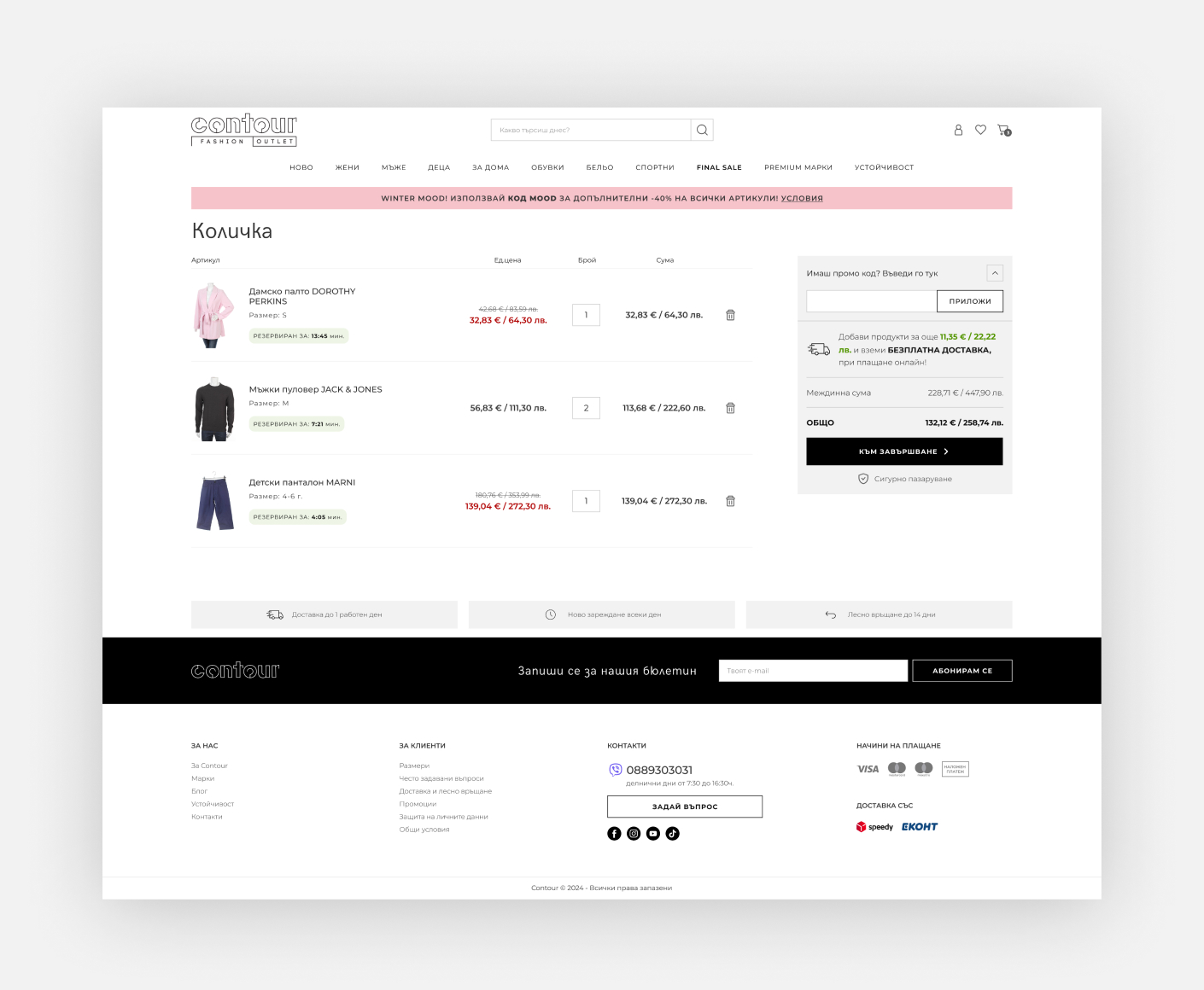 Digital transformation of Contour: migration to Magento and Hyvä, and business process automation - 4