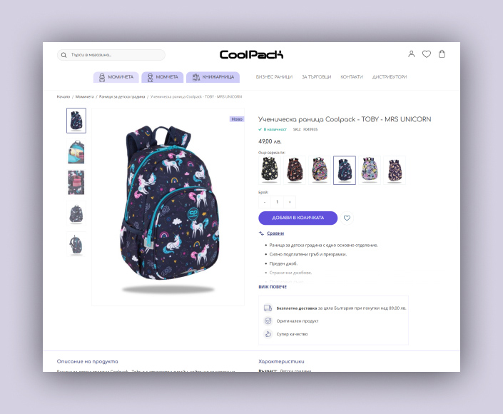 B2C online store for school supplies - CoolPack - 3