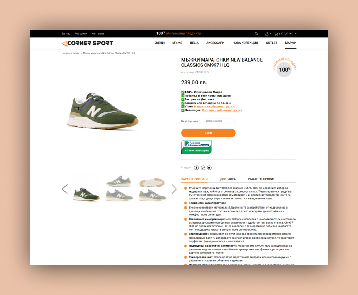 Online sporting goods store Cornersport - 3