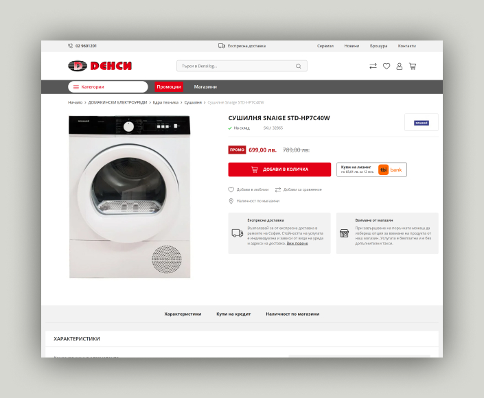 Migration of the Densi.bg online appliance store to Magento 2 - 3