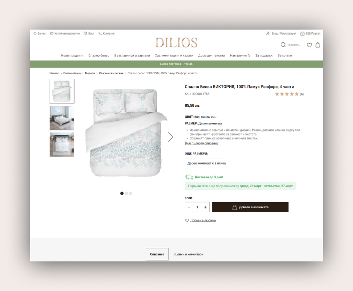 B2B & Redesign of B2C Online Store for Dilios.bg, based on Hyvä Storefront - 3