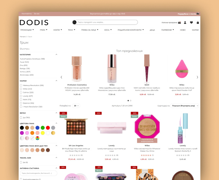The migration of the Dodis.bg online store to Magento - 2