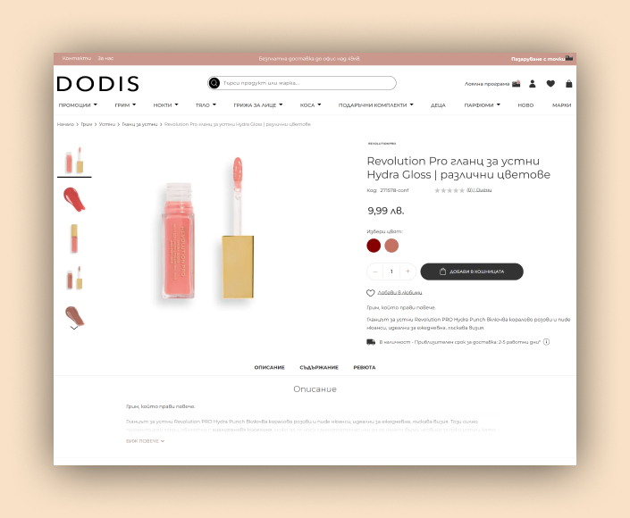 The migration of the Dodis.bg online store to Magento - 3