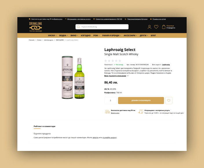 Redesign and migration of Drinklink online store to Hyvä Storefront - 3