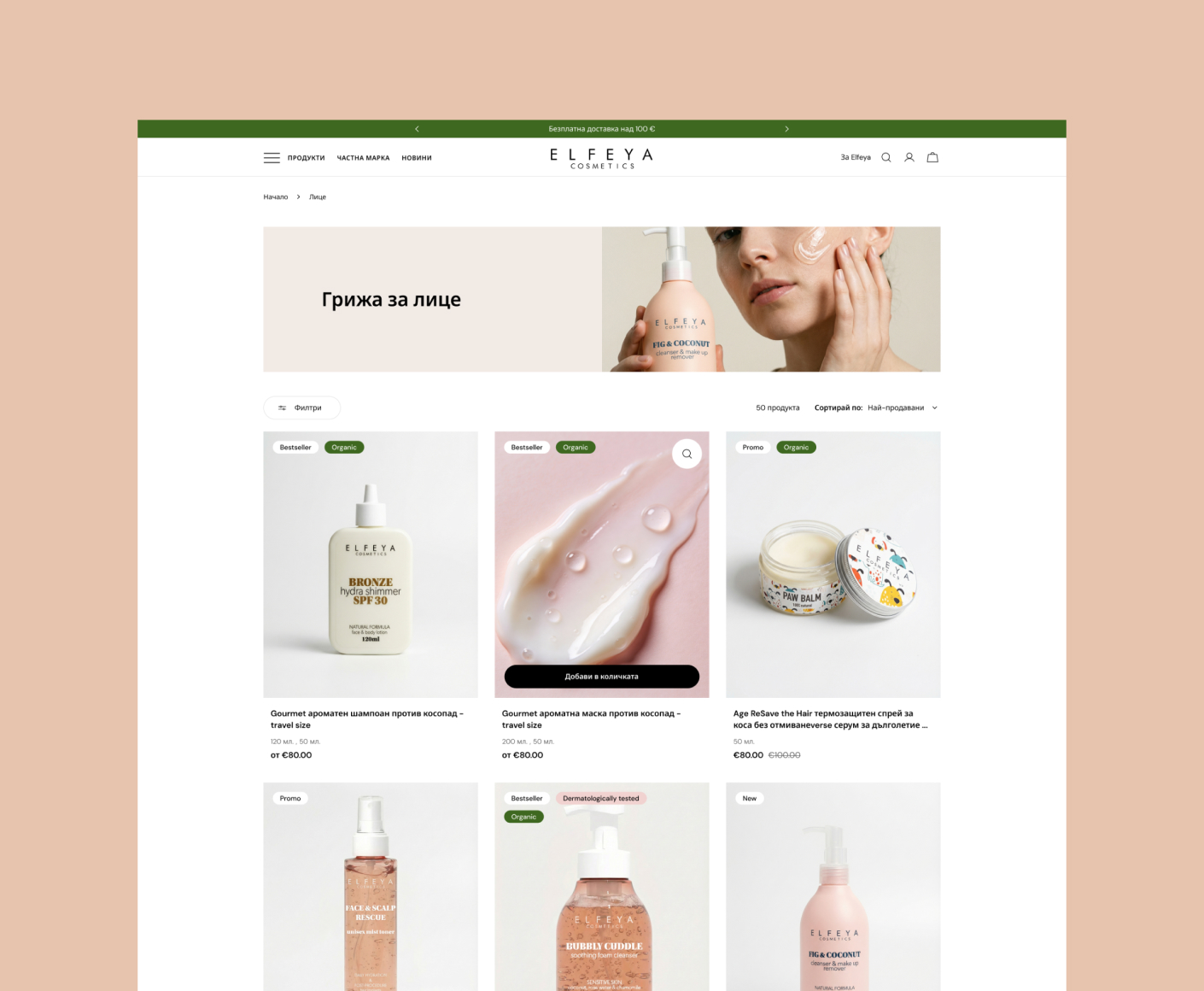 Shopify online store for Elfeya Cosmetics – fast launch, modern design, and international sales - 2