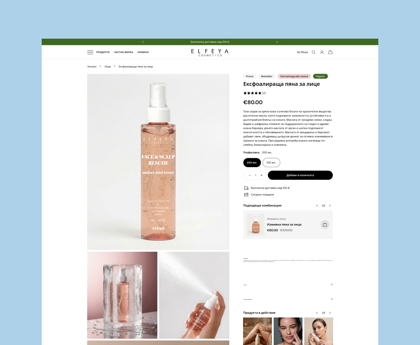 Shopify online store for Elfeya Cosmetics – fast launch, modern design, and international sales - 3