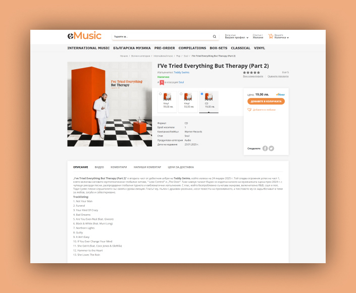 eMusic.bg - online store of Orpheus Music - 3