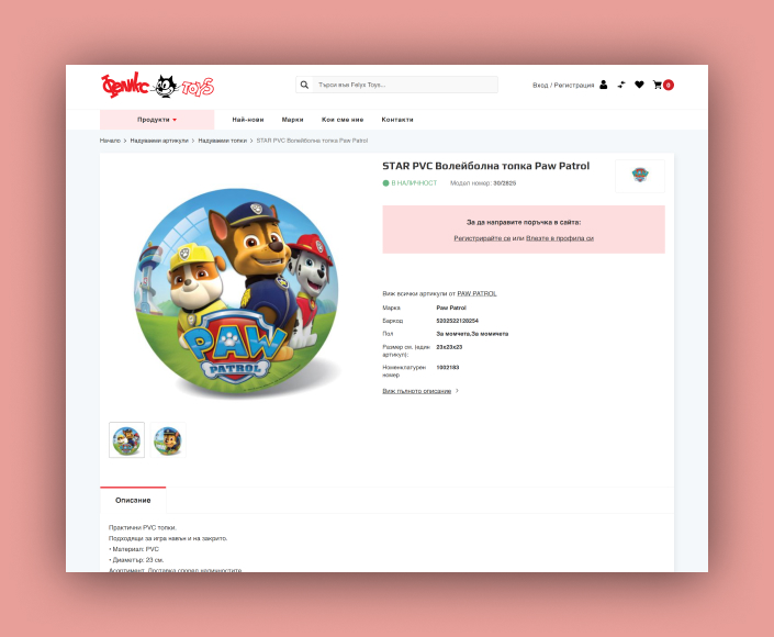 B2B online shop Felyx Toys - 3