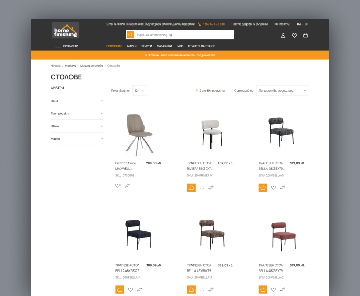 B2C online store - Homefinishing.bg, based on Magento - 2