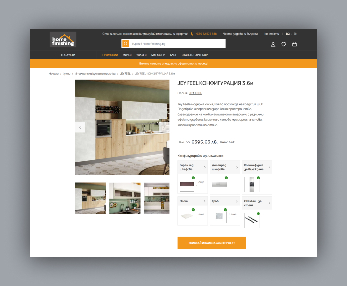B2C online store - Homefinishing.bg, based on Magento - 3