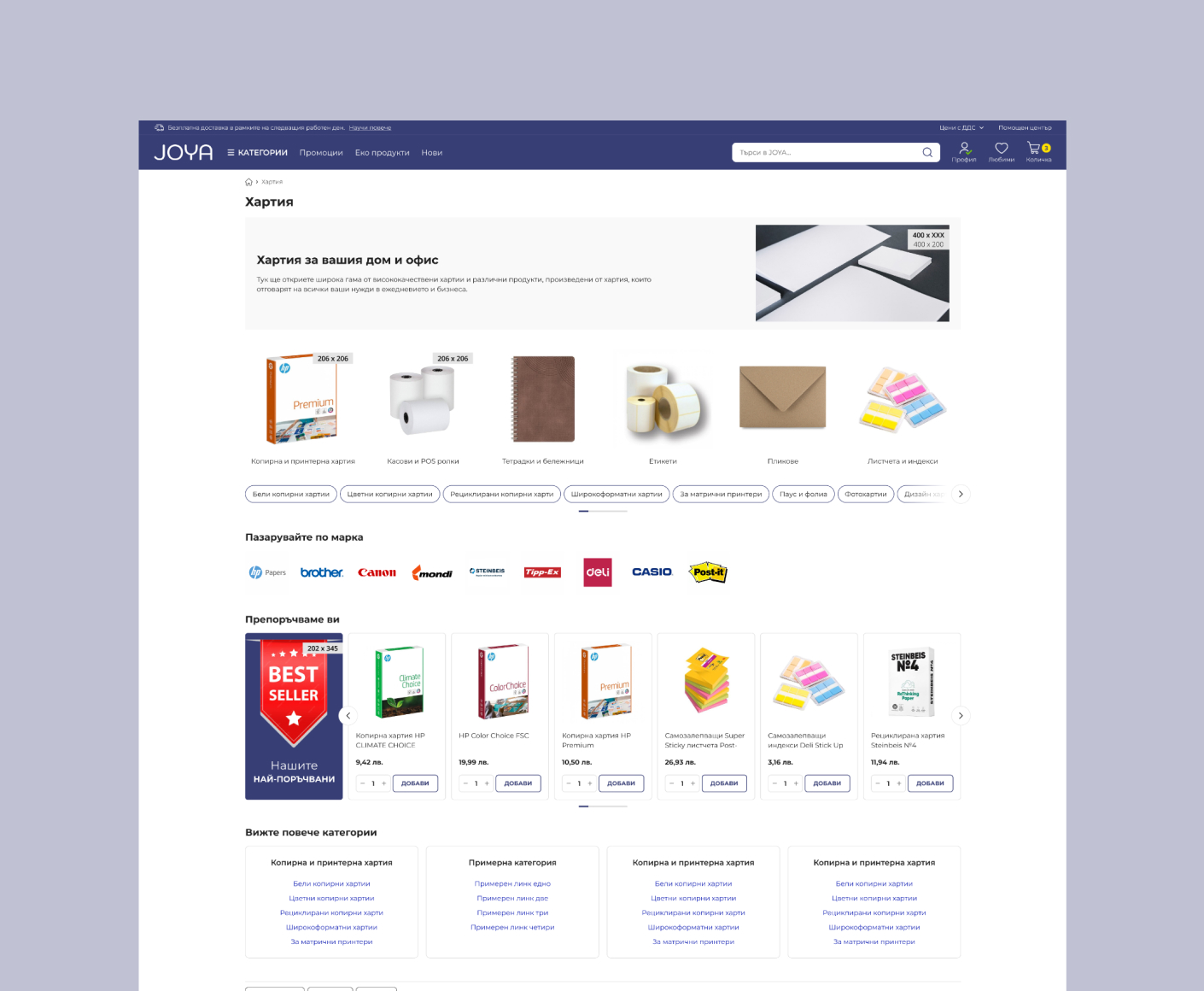 Migration of three systems and launch of three online stores within a powerful Magento ecosystem, combined with a large-scale rebranding - 3