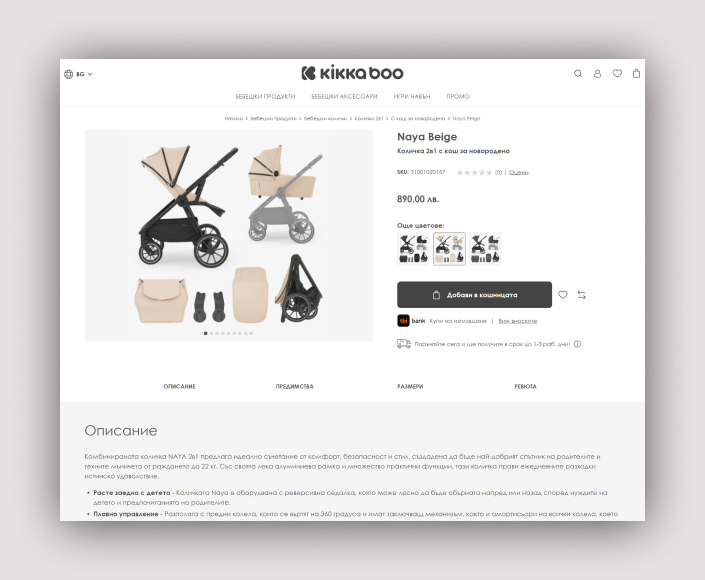B2C online store Kikkaboo.bg - 3