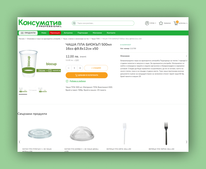 Migration from SaaS solution and creation of B2C & B2B online store for Konsumativ.eu, based on Magento and Cypho Theme - 3