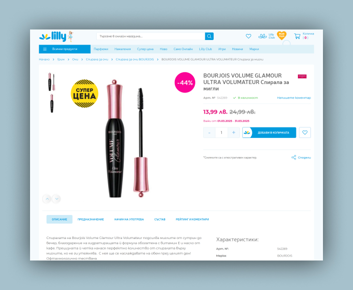 Online shop for Lilly Drogerie Bulgaria - 3
