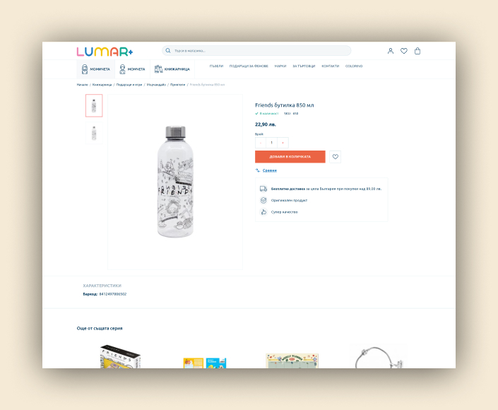 Lumar+ online store - 3