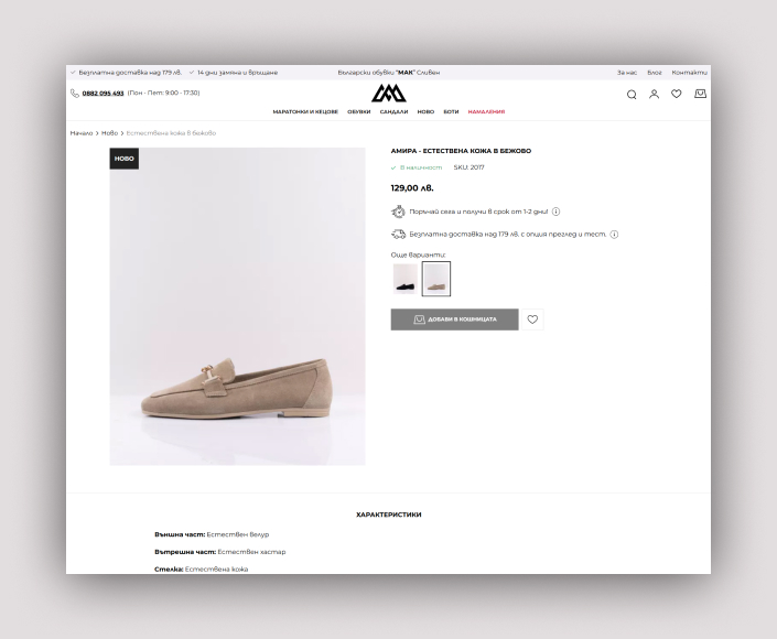Mak Shoes online store migration from WooCommerce to Magento and Cypho Storefront - 3