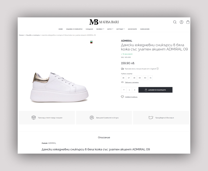 D2C online store for women's shoes Matisa Bari - 3