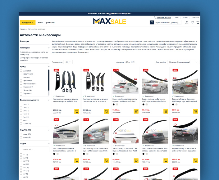 B2C online store - Maxsale.bg, based on Magento and Cypho Storefront - 2
