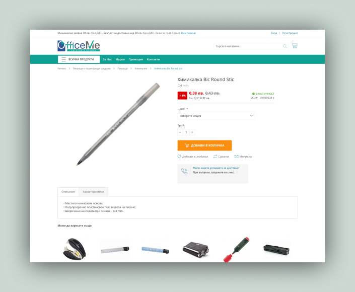 OfficeMe online store - 3