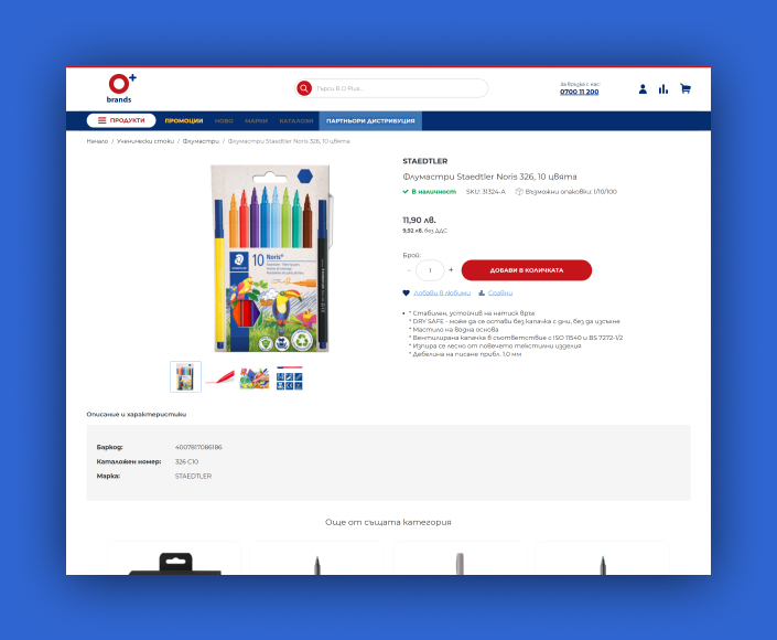 B2B & B2C online store Oplusbrands.bg - 3