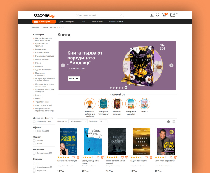 Ozone.bg online store redesign - Play the boredom! - 2