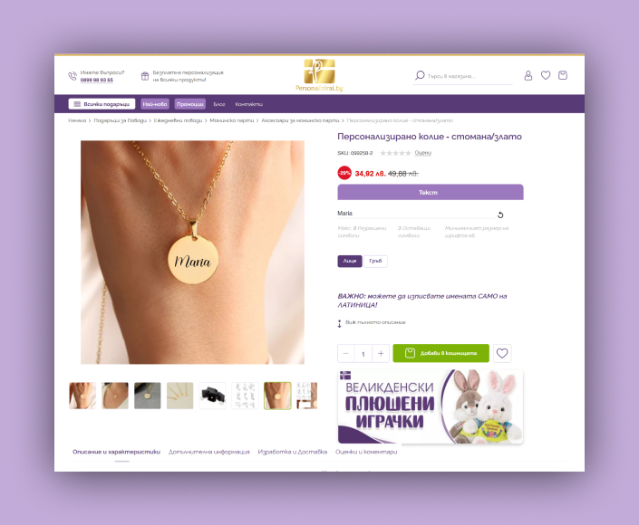 Migration of the online store Personalizirai.bg to Magento - 3