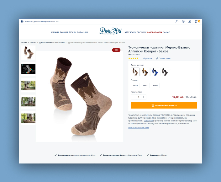Online store for Pirin Hill - 4