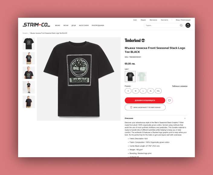 Redesign and migration of Strim-co.com online store from custom platform to Magento - 3
