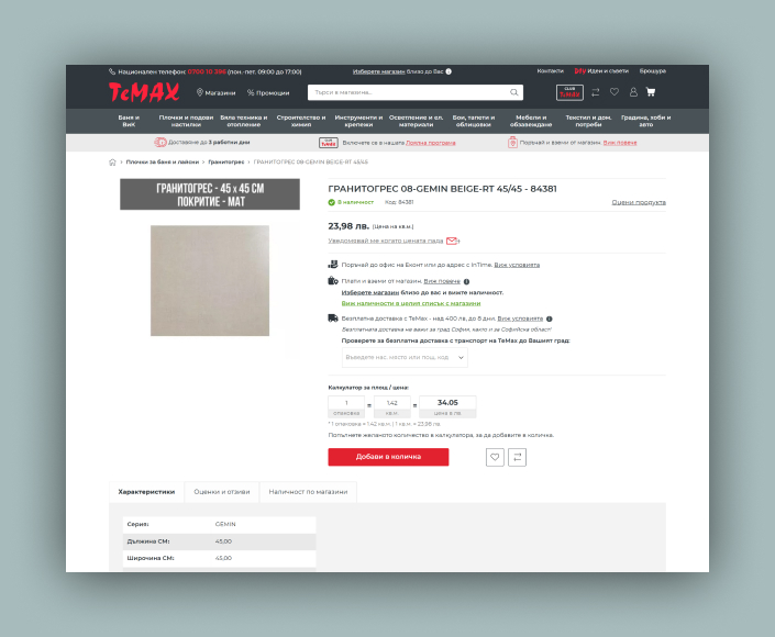 Online store for TeMax - 3