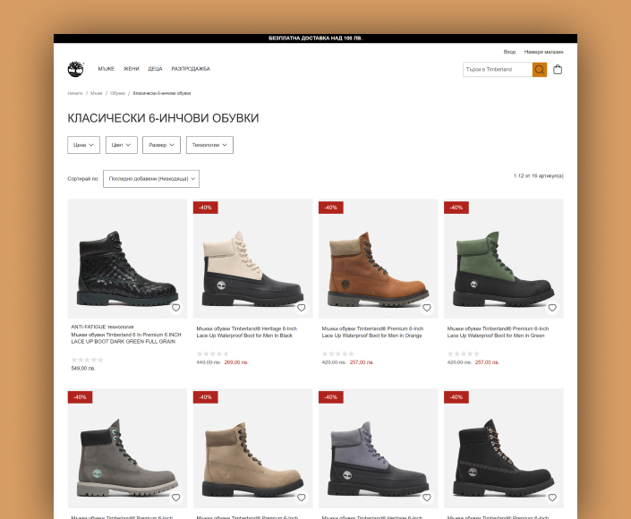 Redesign and migration of the online store Timberland.bg to Magento - 2