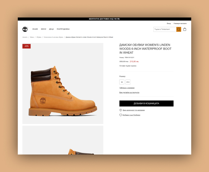 Redesign and migration of the online store Timberland.bg to Magento - 3