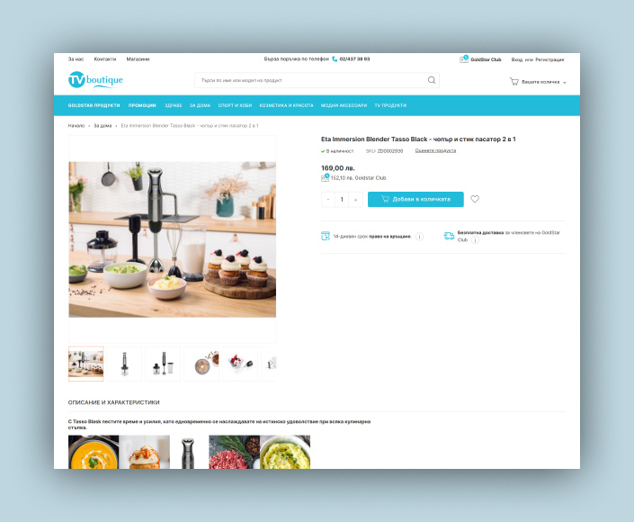 Migration of online store Tvboutique.bg to Magento 2 - 3