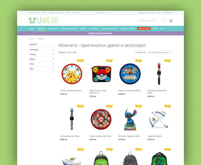Online shop Uwear.bg - 2