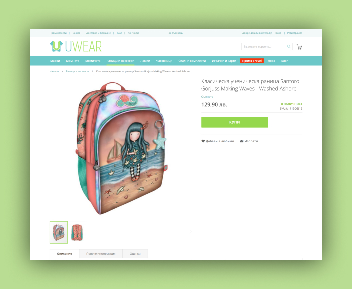 Online shop Uwear.bg - 3