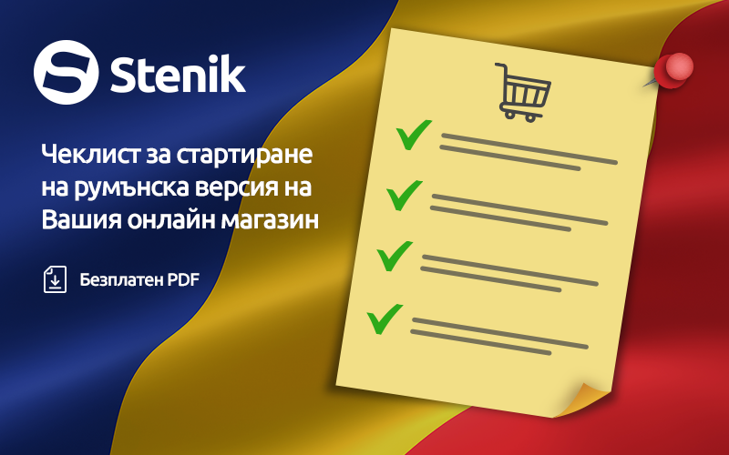 Checklist to launch a Romanian version of your online store. Free PDF