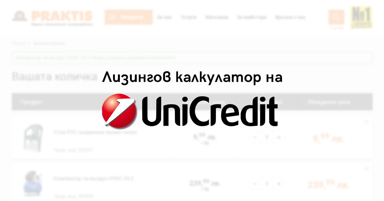 Magento Leasing and Leasing Calculator from UniCredit for calculating a merchandise credit in your e-shop