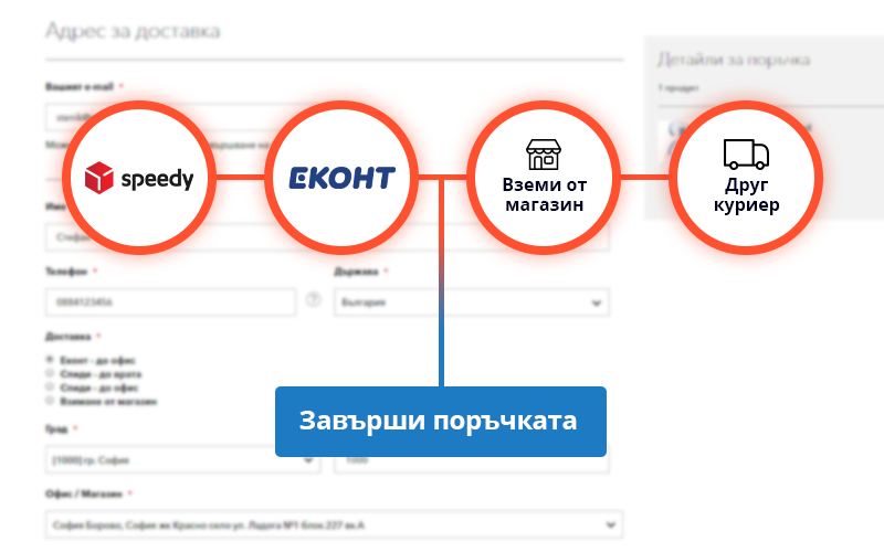 Integration of Econt and Speedy in Magento Checkout 2 with the option to fill the delivery address only once