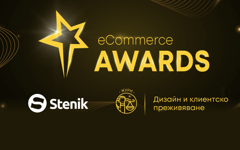 Stenik is part of the jury in the prestigious contest for online stores in Bulgaria - eCommerce Awards 2024